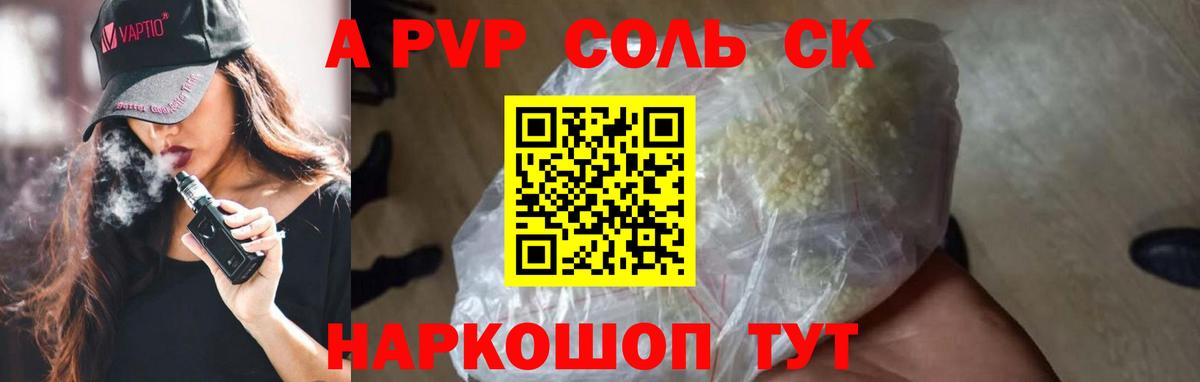 Alpha-PVP Соль Шебекино
