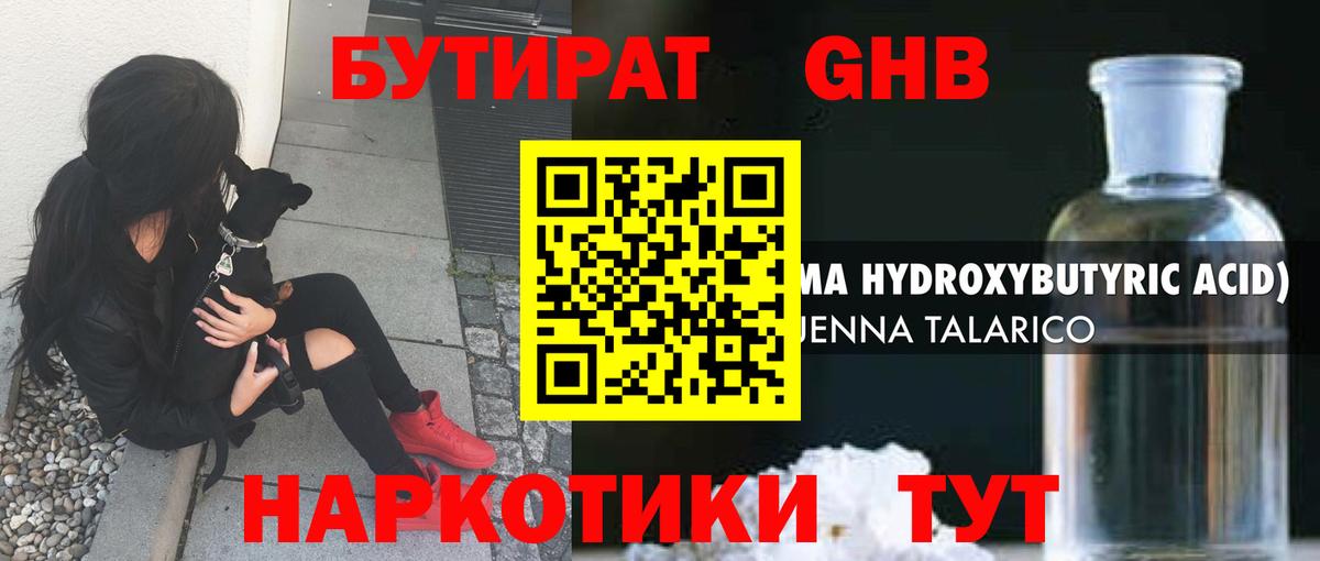 БУТИРАТ BDO 33% Шебекино