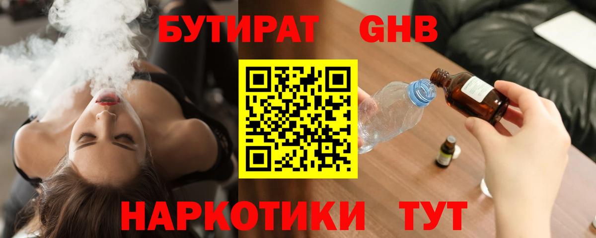 БУТИРАТ BDO  Бутират  Шебекино  Вход с VPN 