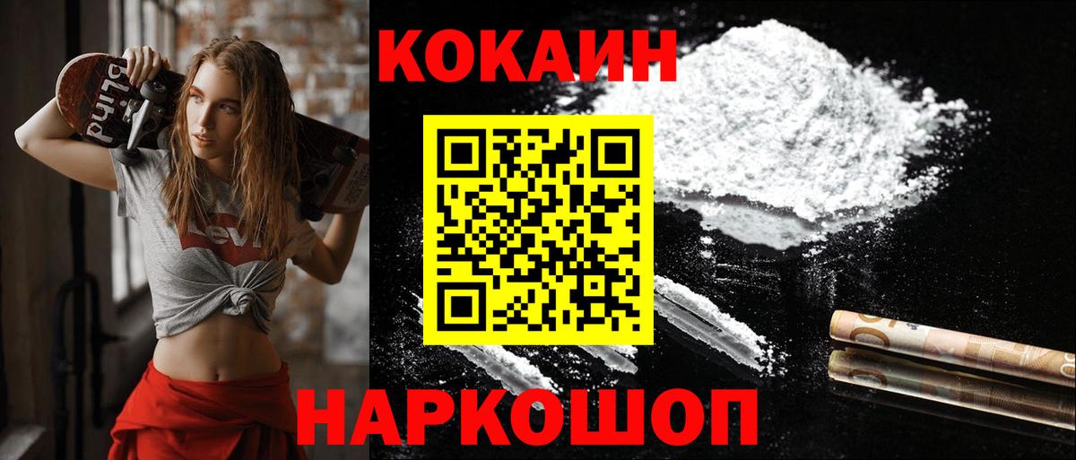 Кокаин 99% Шебекино