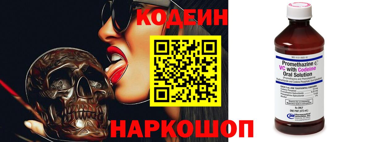 Кодеиновый сироп Lean напиток Lean (лин)  Вход с VPN  Кодеин Purple Drank  Шебекино 
