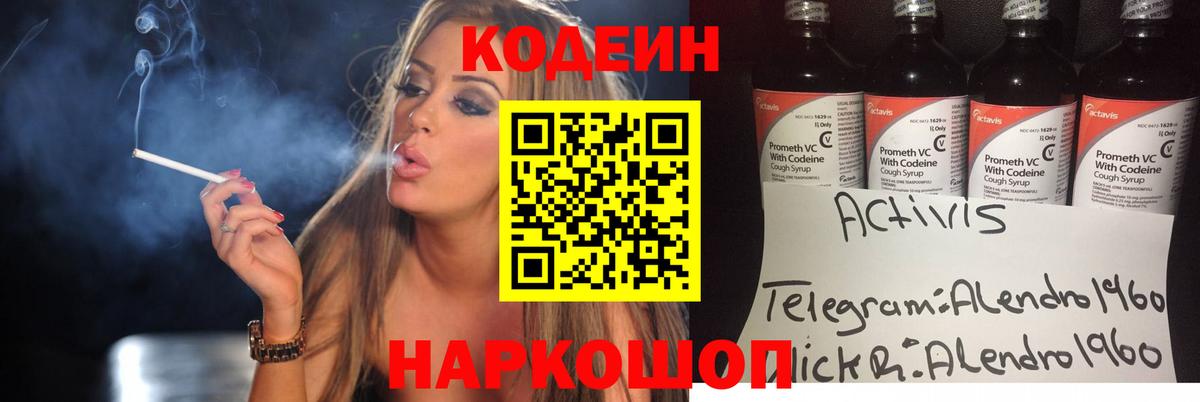 Кодеиновый сироп Lean Purple Drank Шебекино