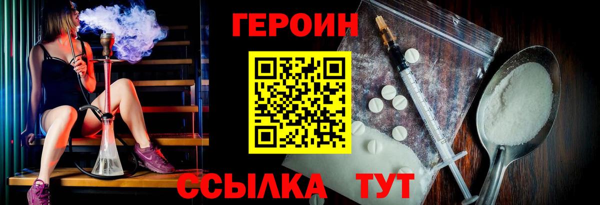 ГЕРОИН Heroin  Вход с VPN  Шебекино 