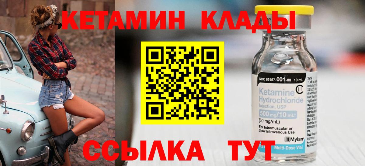 КЕТАМИН ketamine Шебекино
