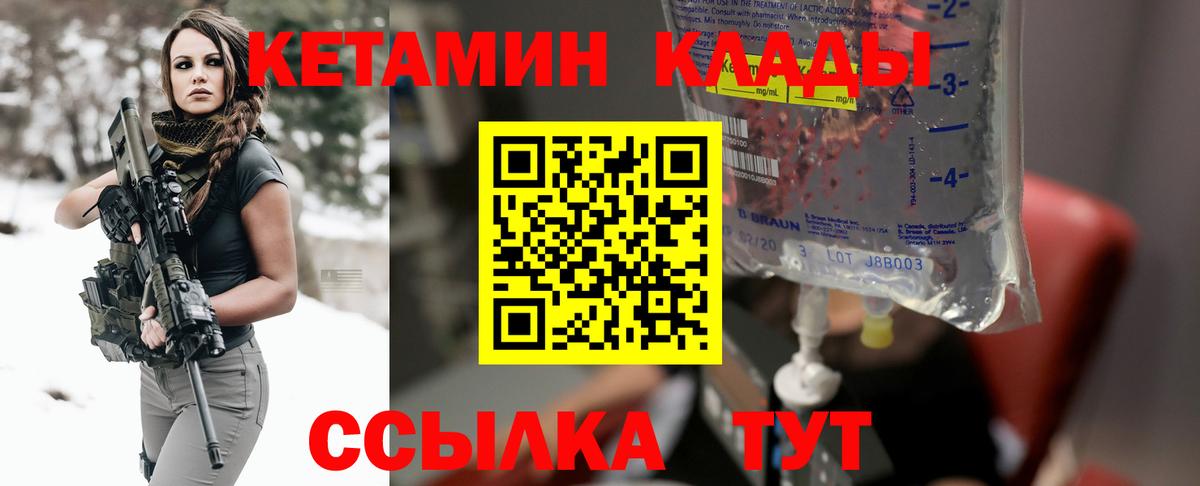 КЕТАМИН VHQ  Вход с VPN  КЕТАМИН VHQ  Шебекино 