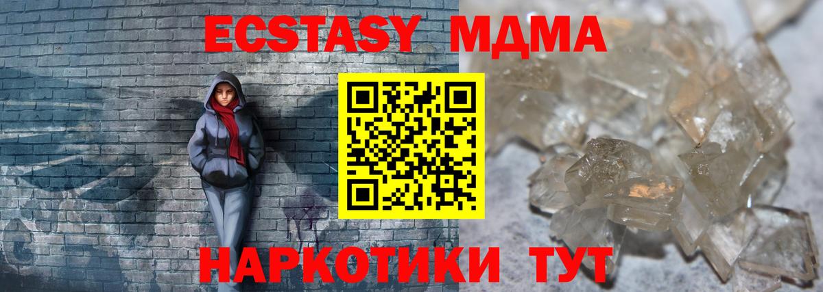 Шебекино  MDMA молли  МДМА Molly  MDMA  Вход с VPN 