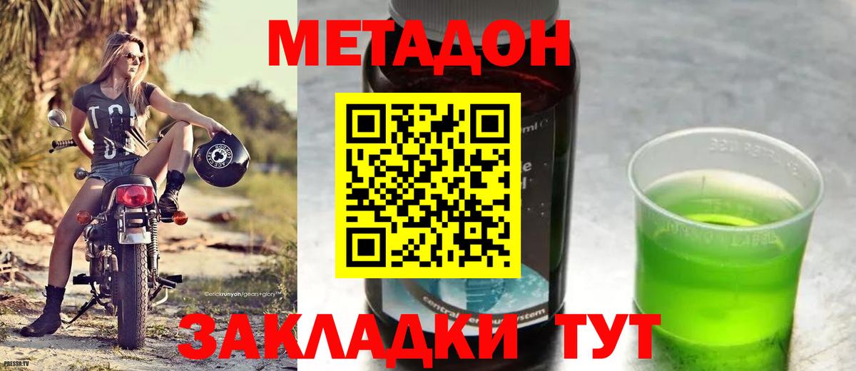Метадон VHQ Шебекино