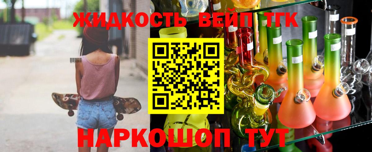 Шебекино  ТГК концентрат  ТГК вейп с тгк  Вход с VPN 